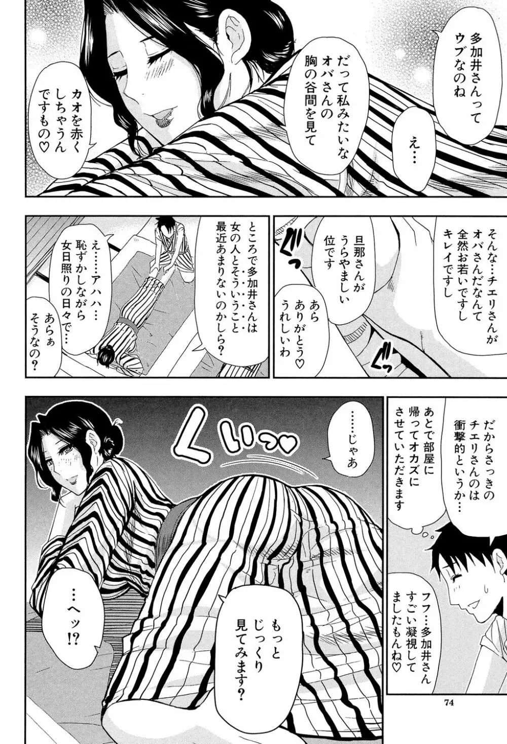 おさえきれないこの情欲 Page.74