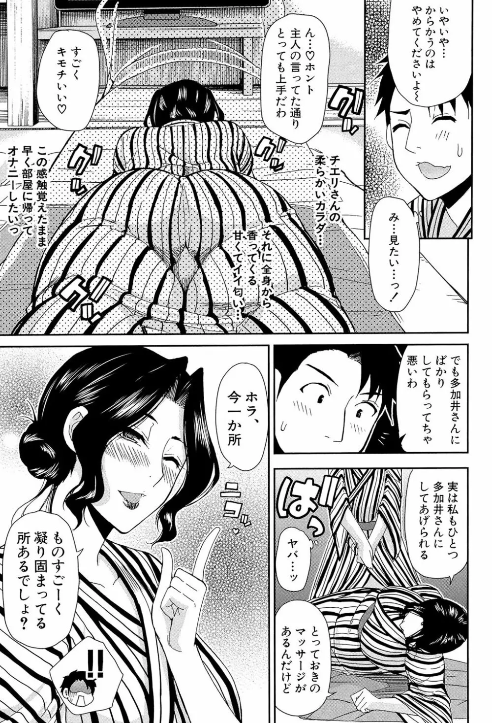 おさえきれないこの情欲 Page.75