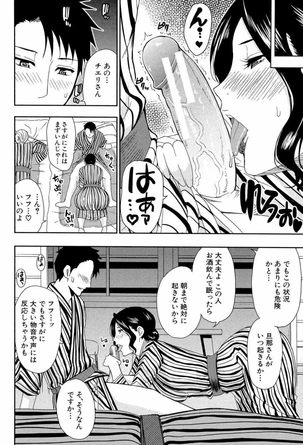 おさえきれないこの情欲 Page.76