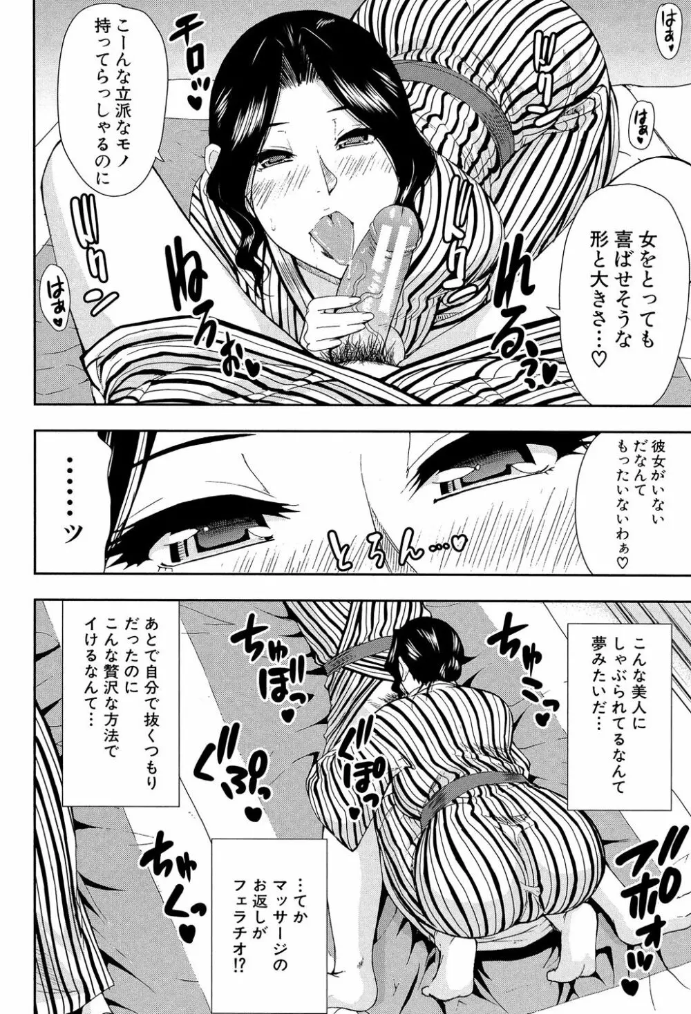 おさえきれないこの情欲 Page.78