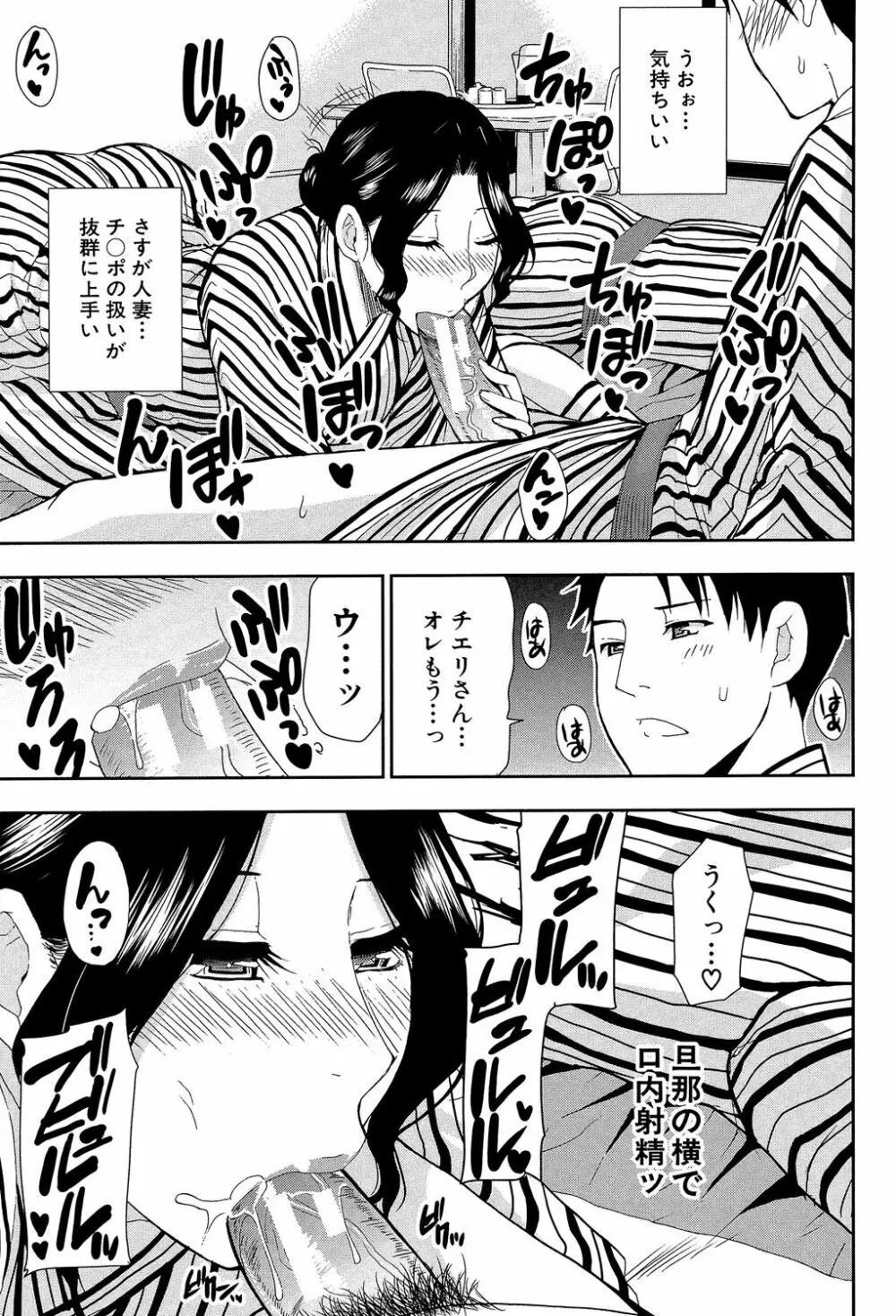 おさえきれないこの情欲 Page.79