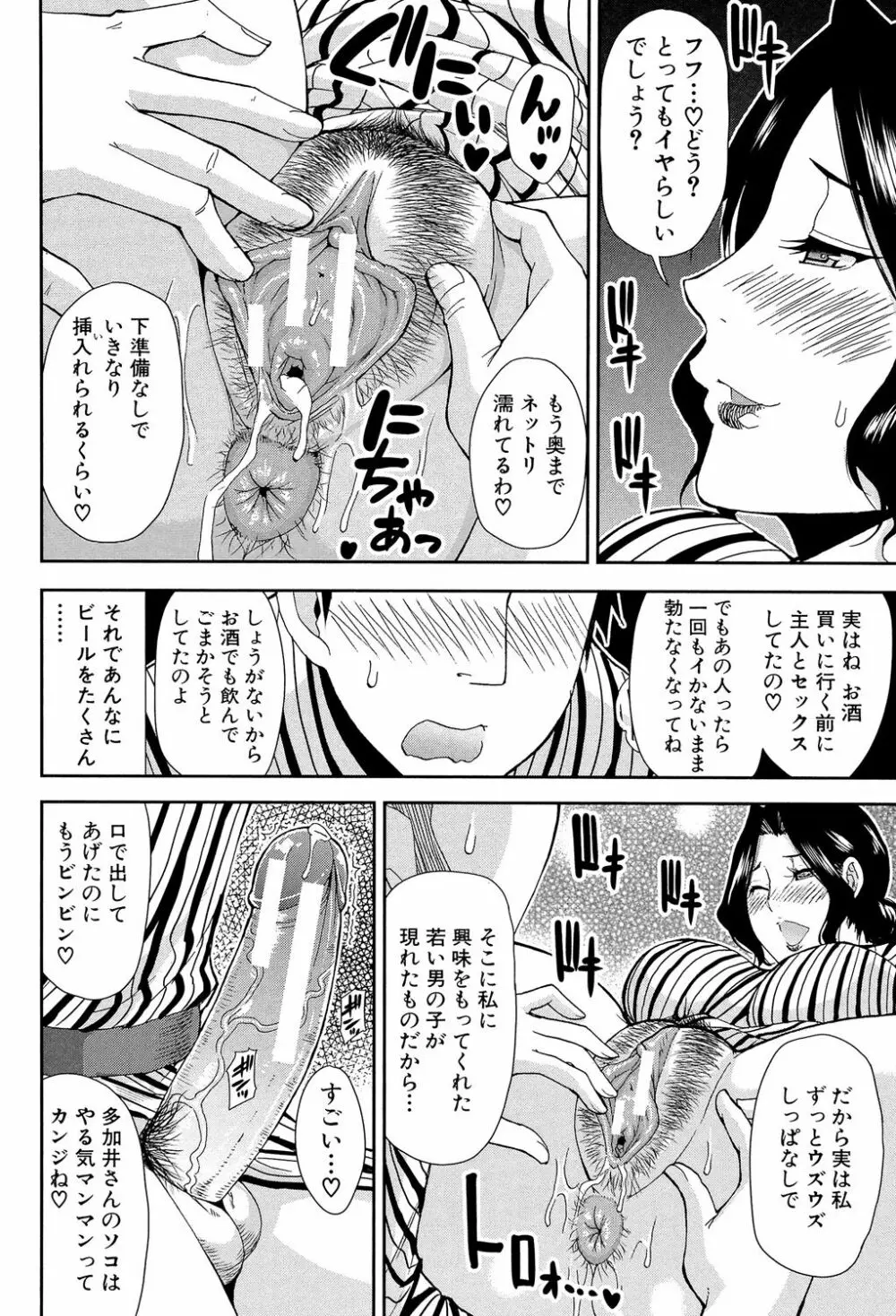 おさえきれないこの情欲 Page.82