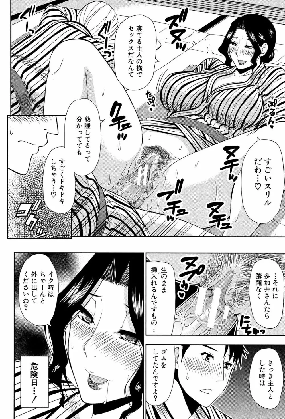 おさえきれないこの情欲 Page.84