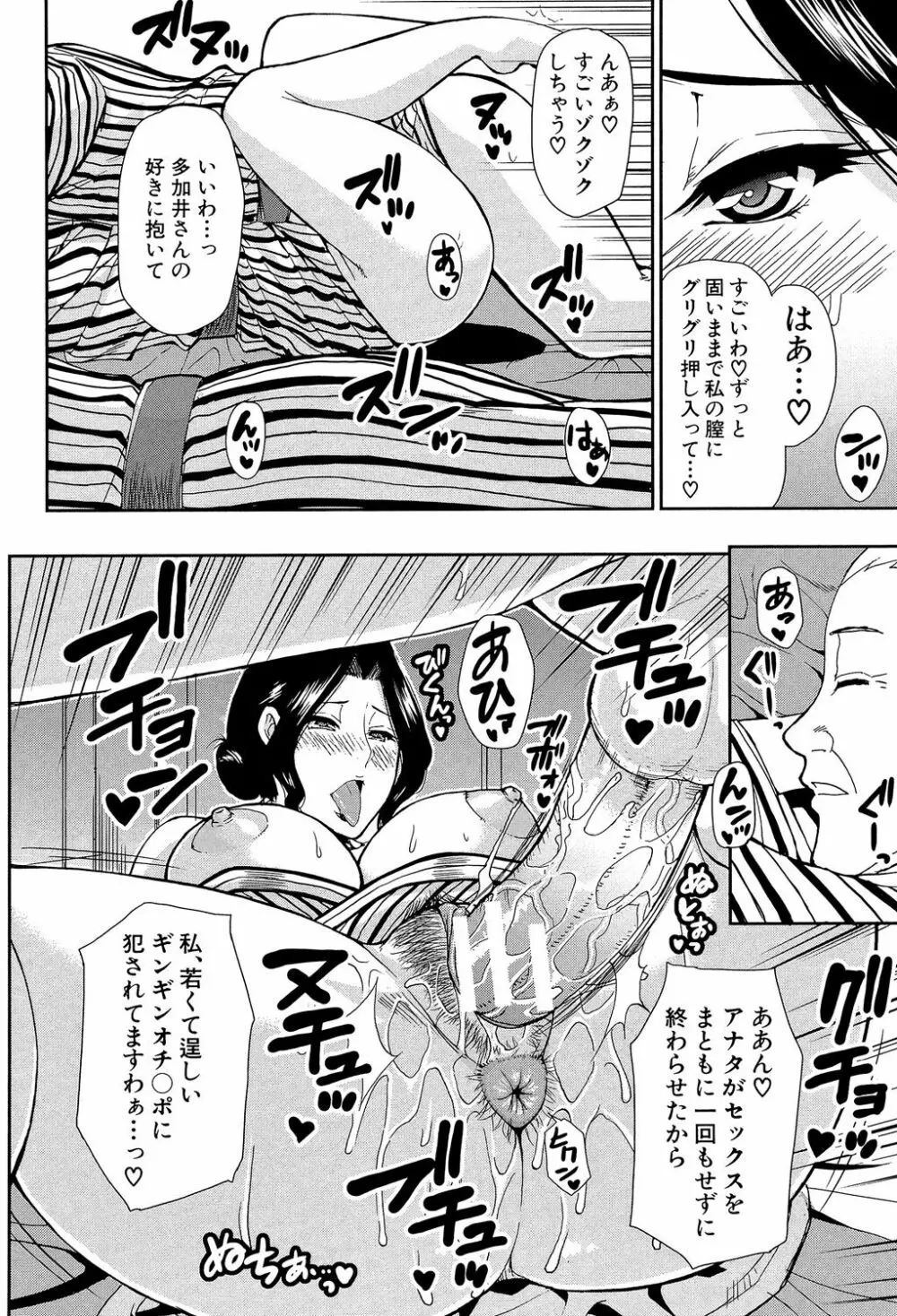 おさえきれないこの情欲 Page.86