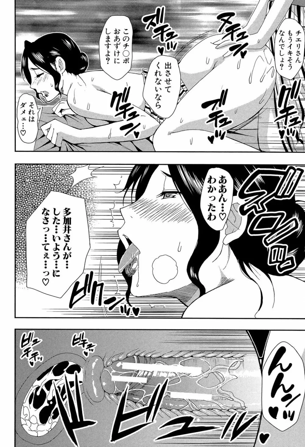 おさえきれないこの情欲 Page.92