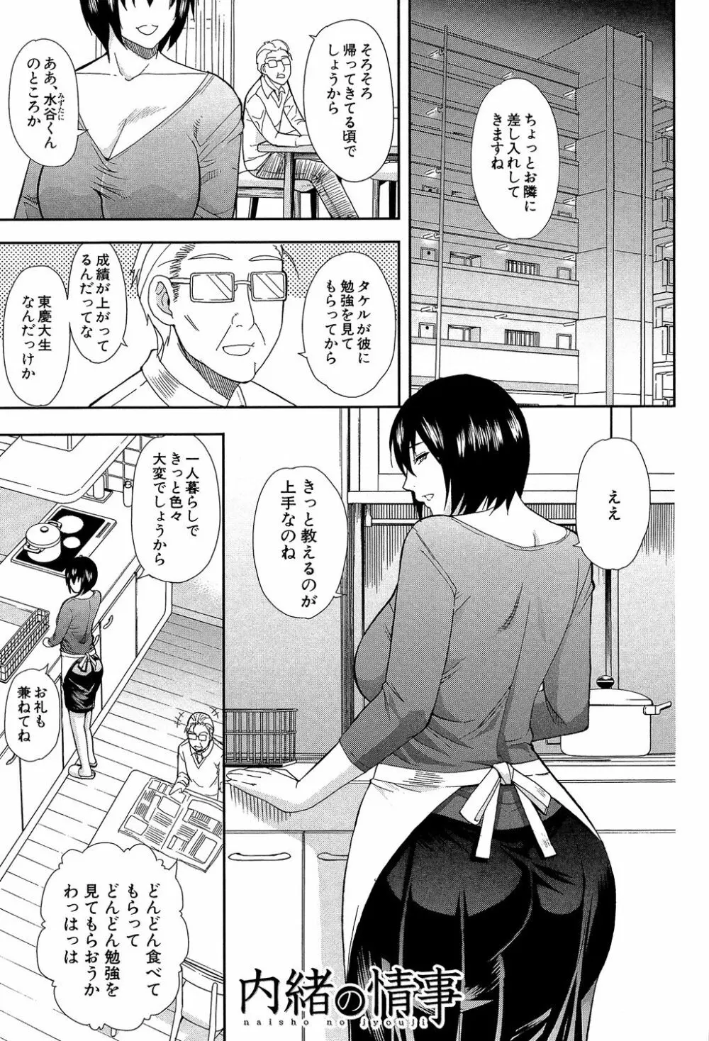 おさえきれないこの情欲 Page.97