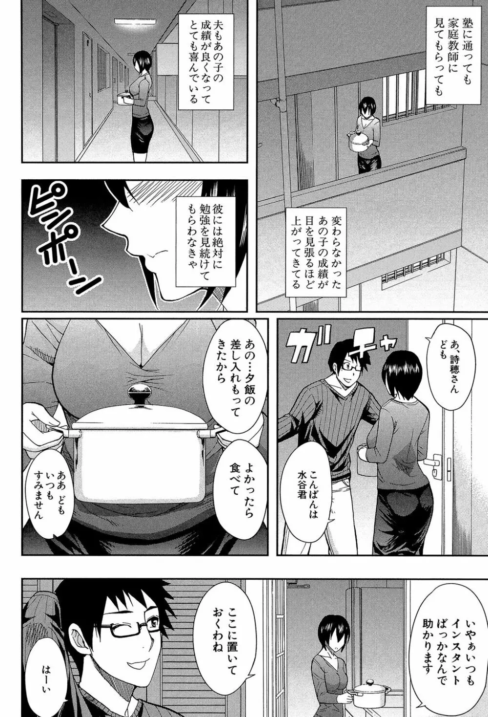 おさえきれないこの情欲 Page.98