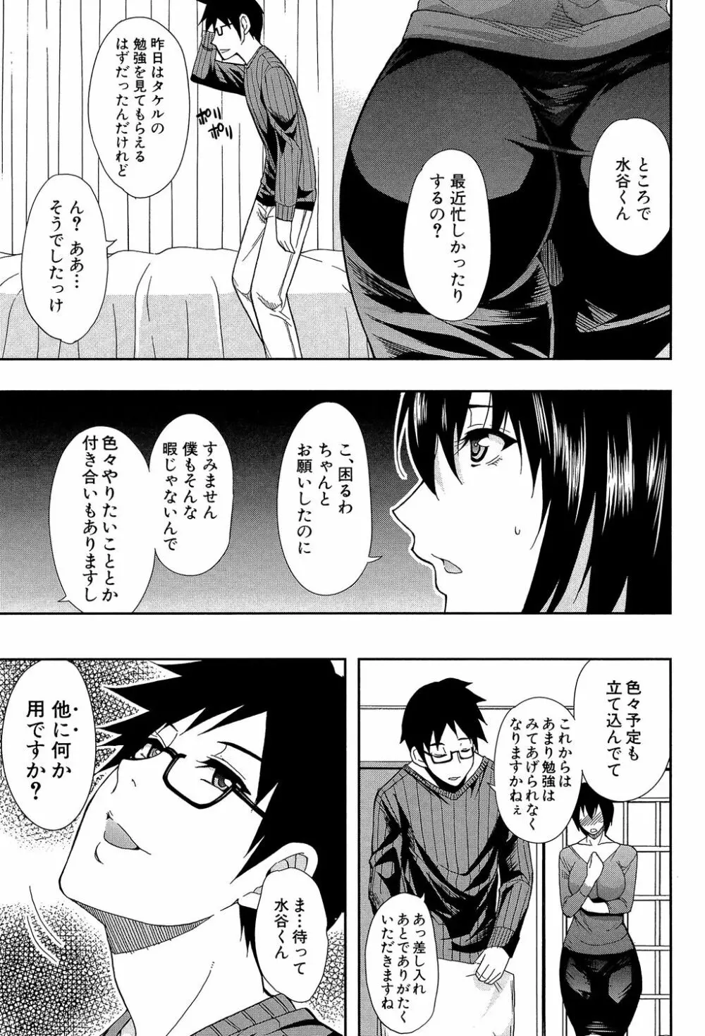 おさえきれないこの情欲 Page.99