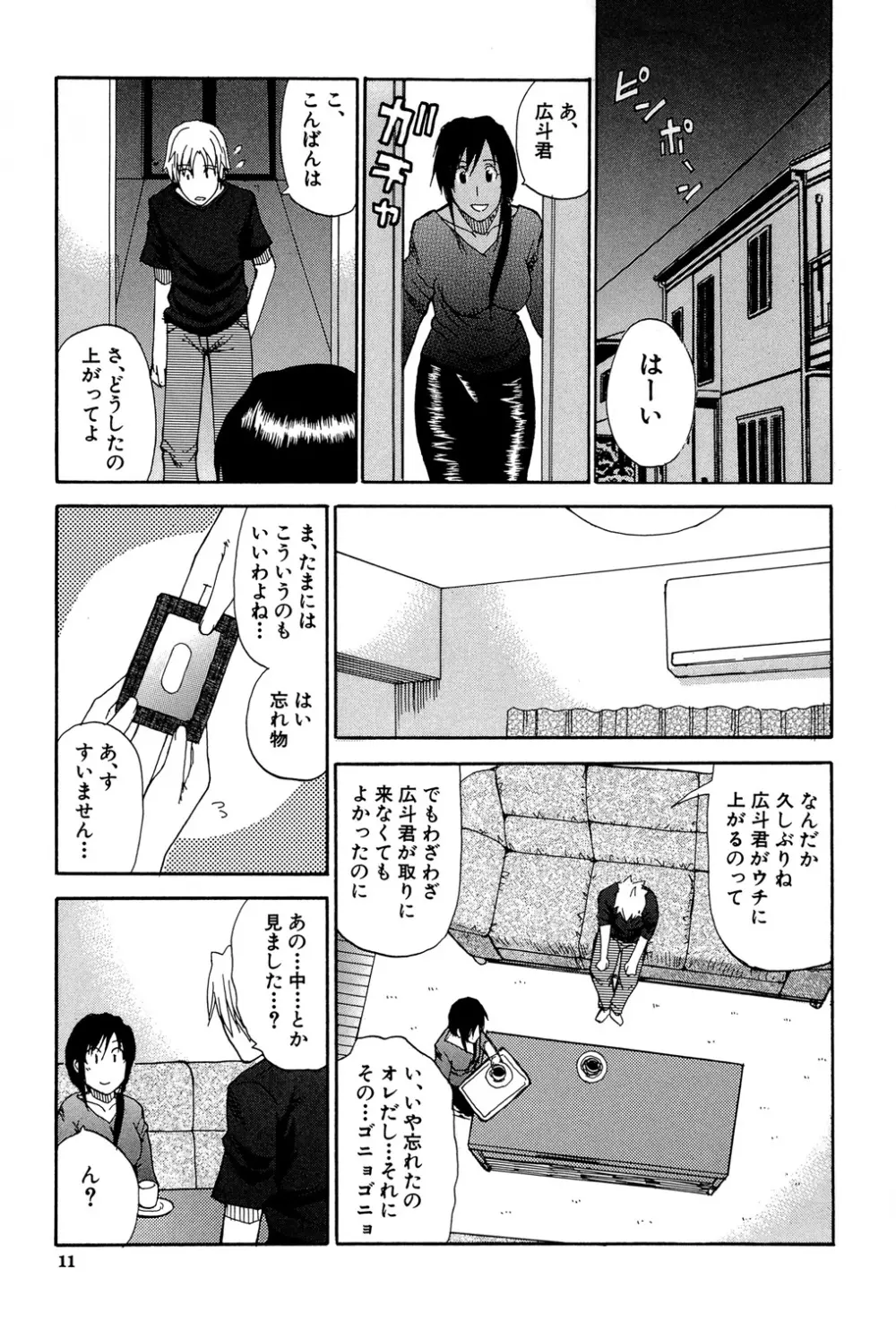 ビーナスラプソディ Page.10