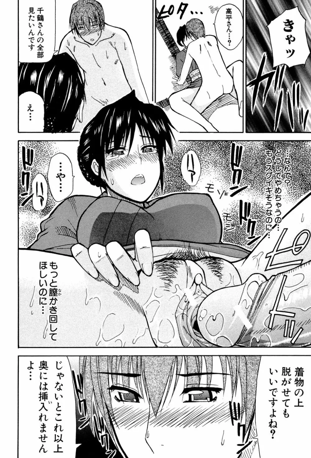 ビーナスラプソディ Page.107