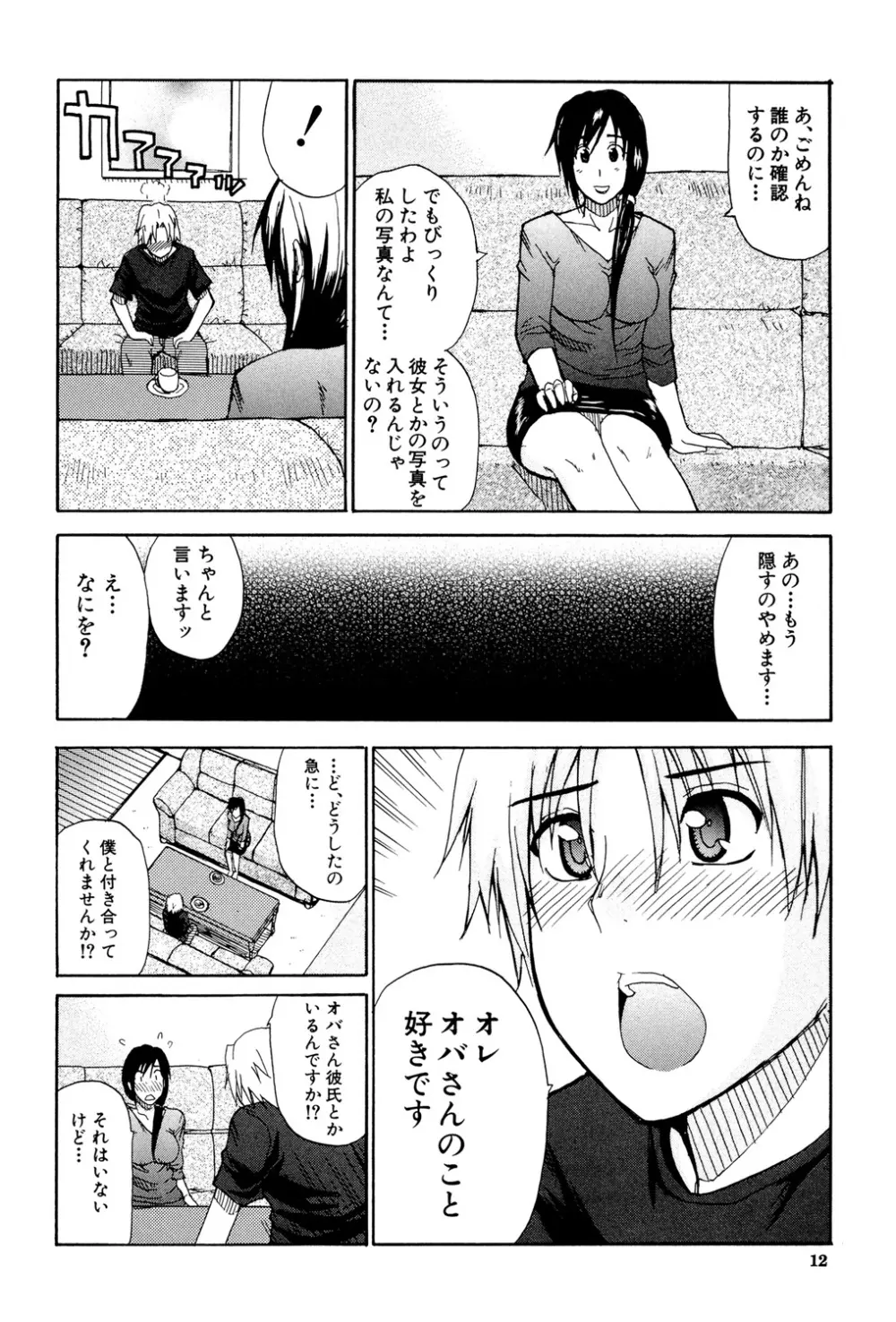 ビーナスラプソディ Page.11