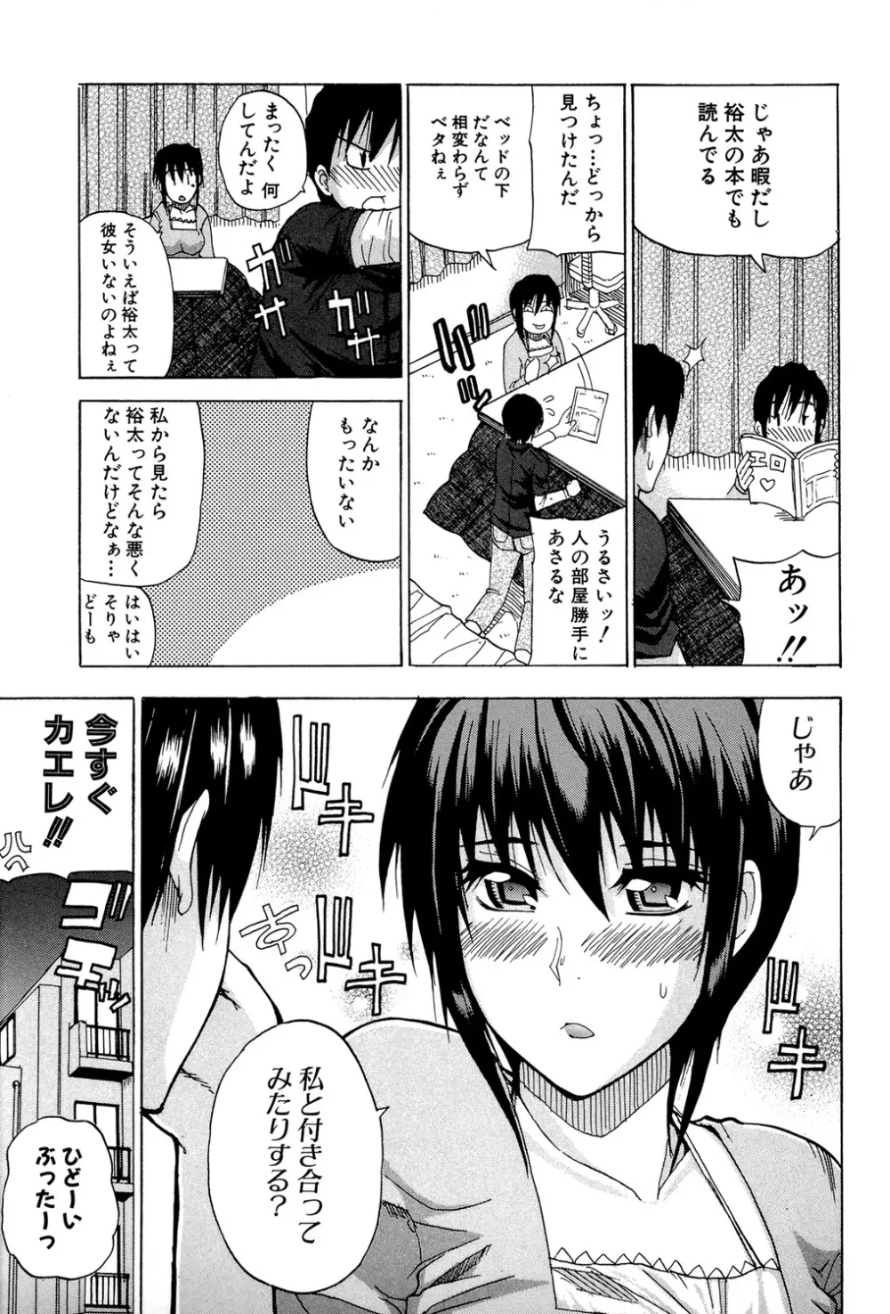 ビーナスラプソディ Page.118