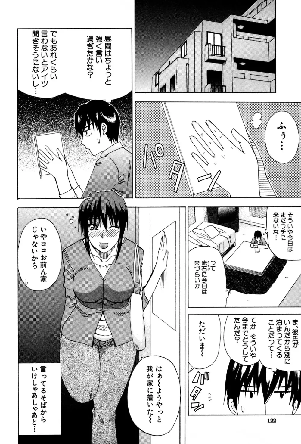 ビーナスラプソディ Page.121