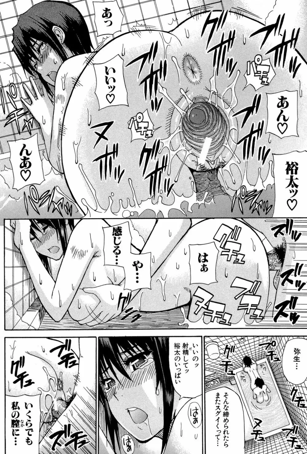 ビーナスラプソディ Page.137