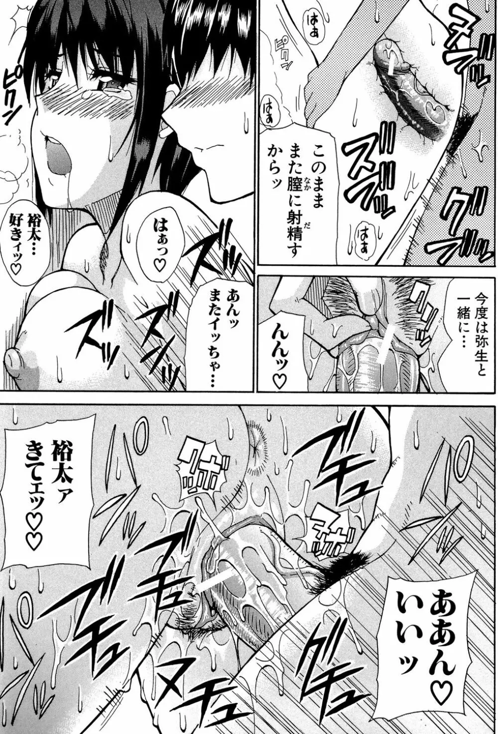 ビーナスラプソディ Page.140