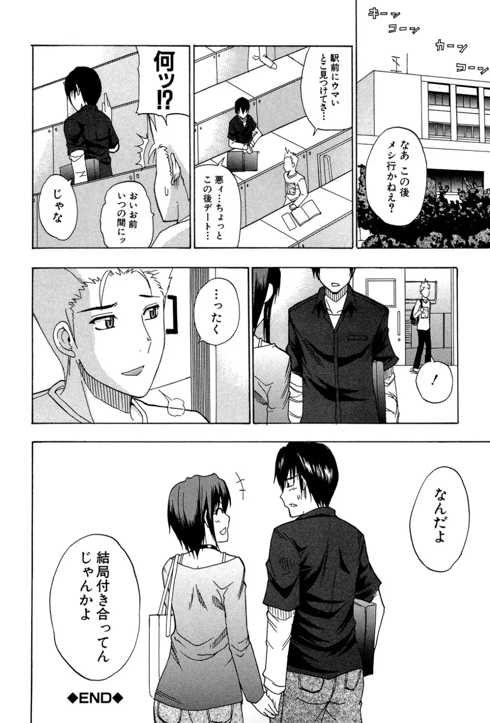 ビーナスラプソディ Page.143