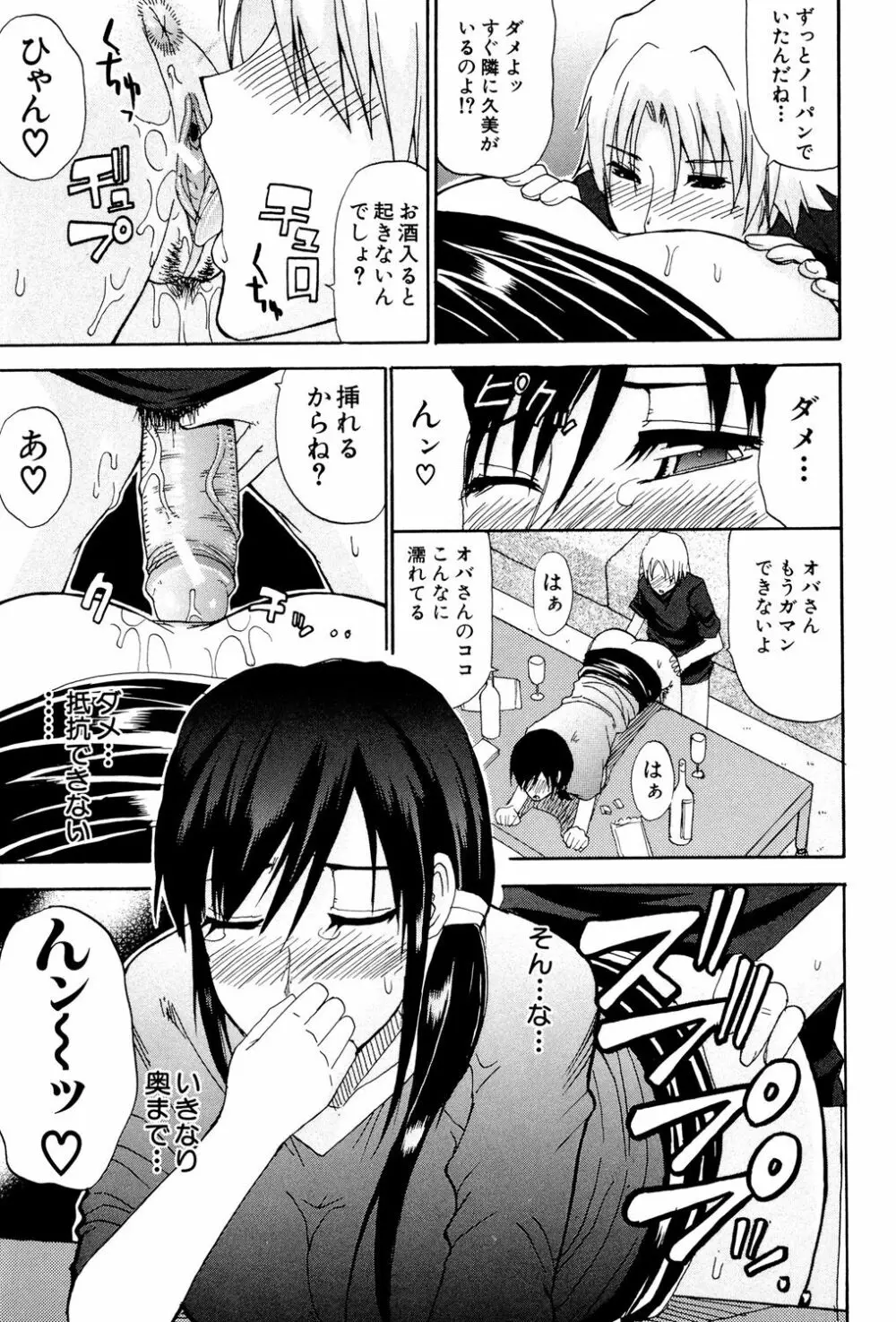 ビーナスラプソディ Page.26