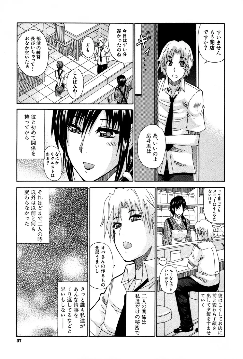 ビーナスラプソディ Page.36