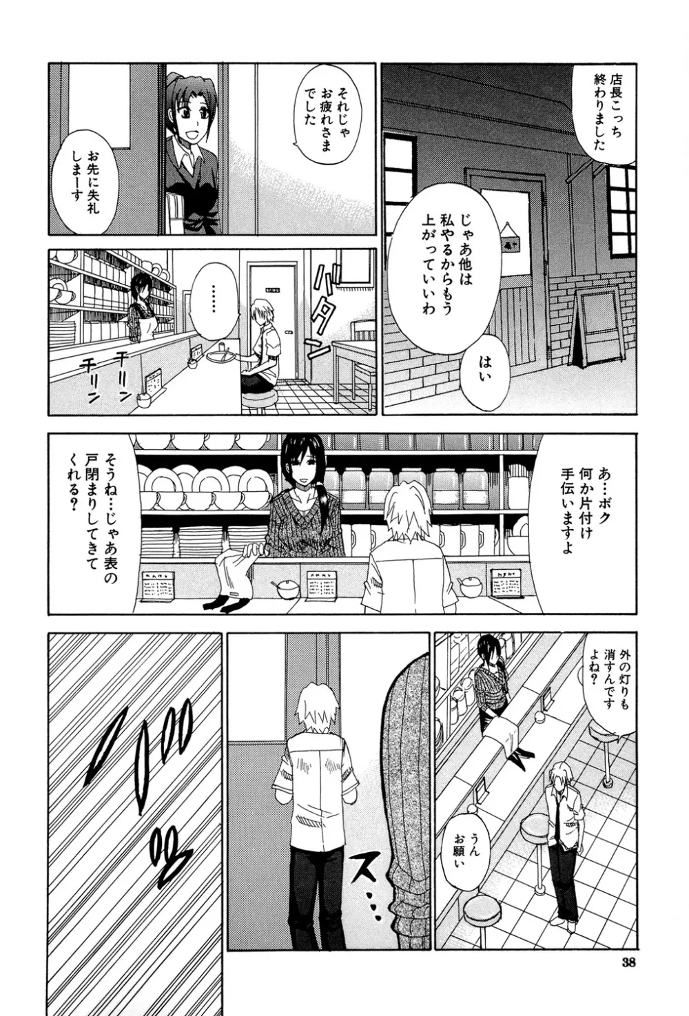 ビーナスラプソディ Page.37