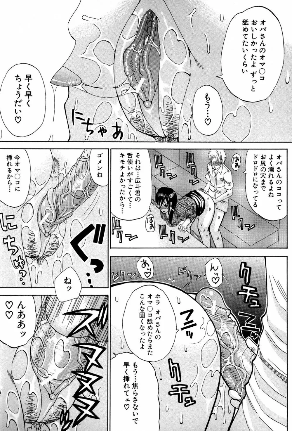 ビーナスラプソディ Page.48