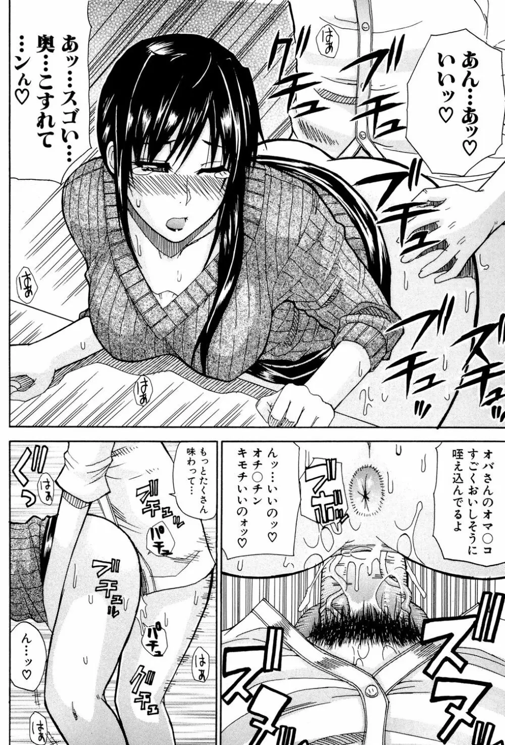 ビーナスラプソディ Page.49