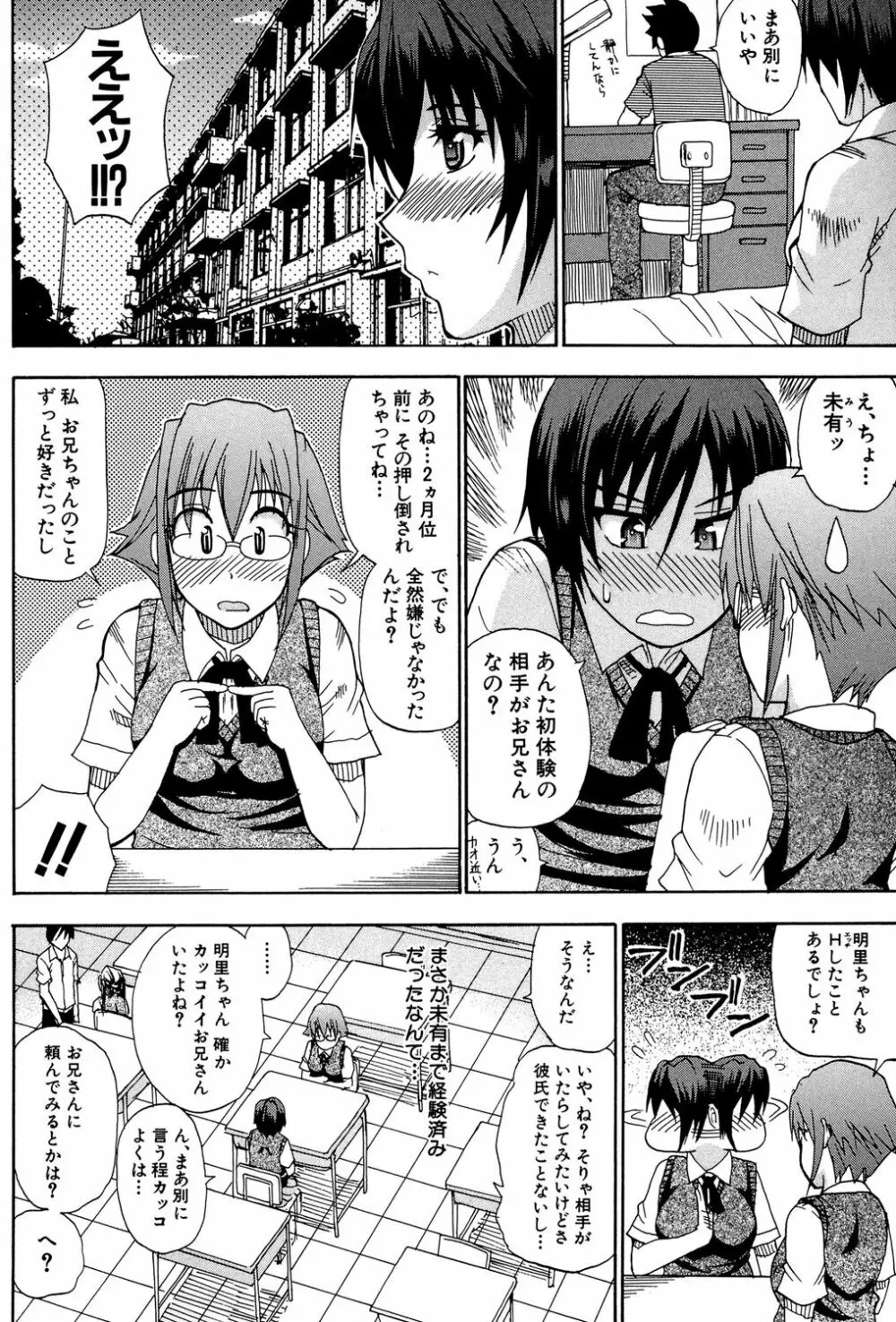 ビーナスラプソディ Page.61