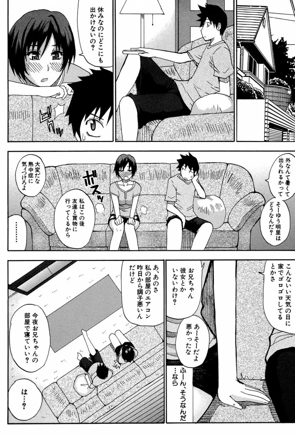 ビーナスラプソディ Page.65