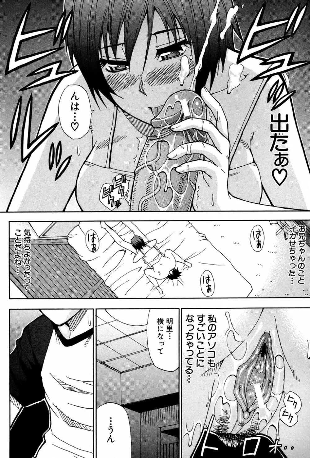 ビーナスラプソディ Page.75