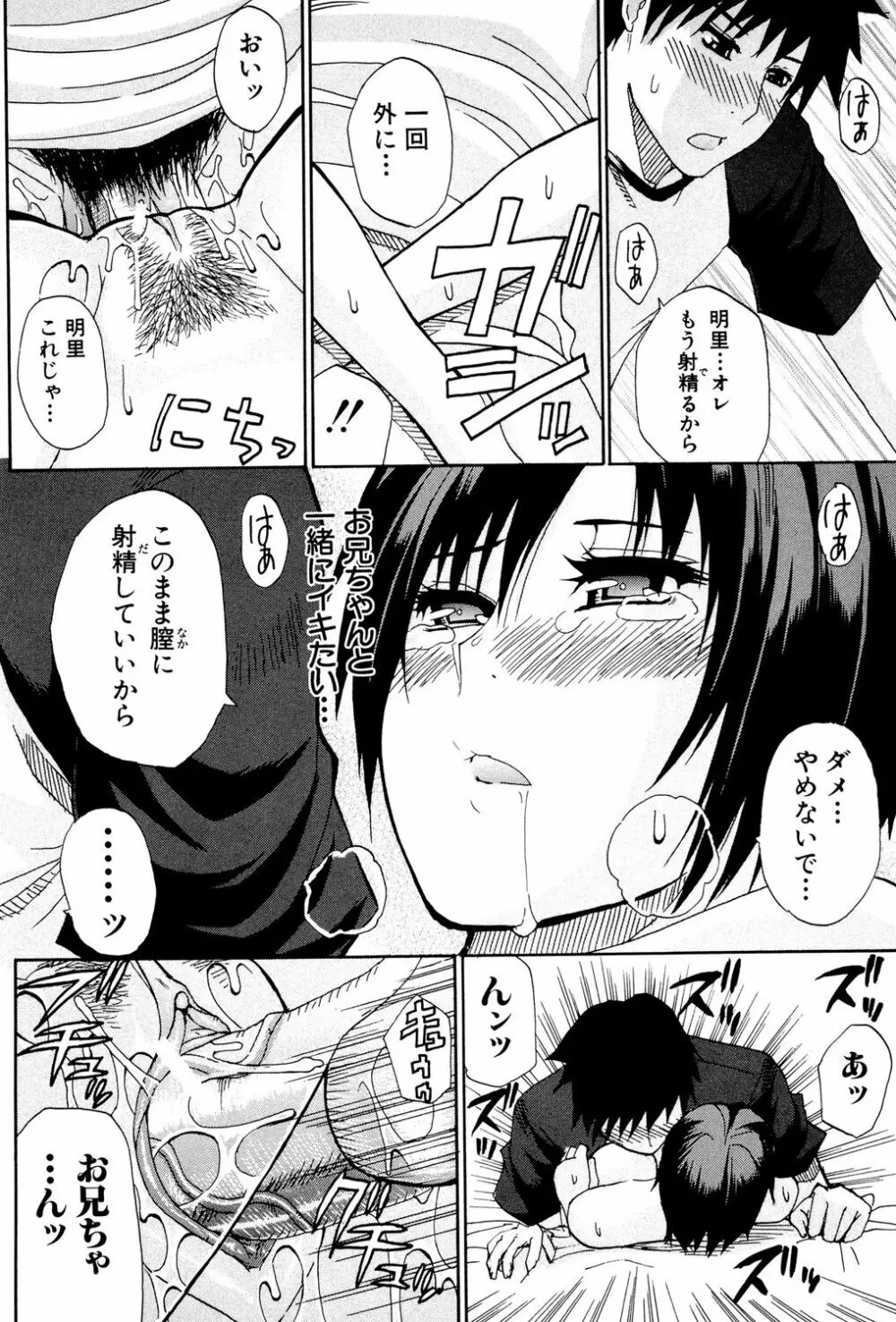 ビーナスラプソディ Page.83