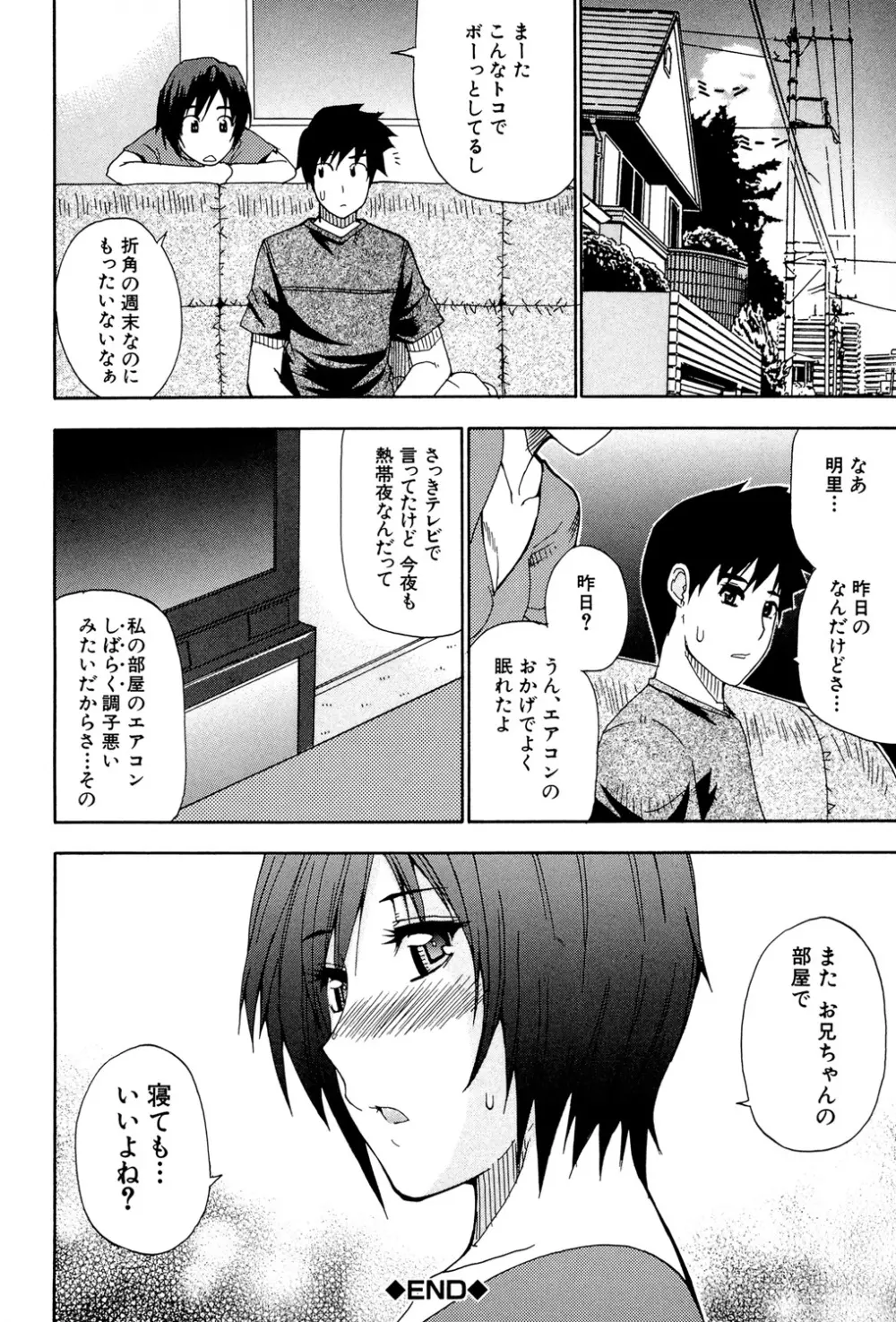 ビーナスラプソディ Page.85