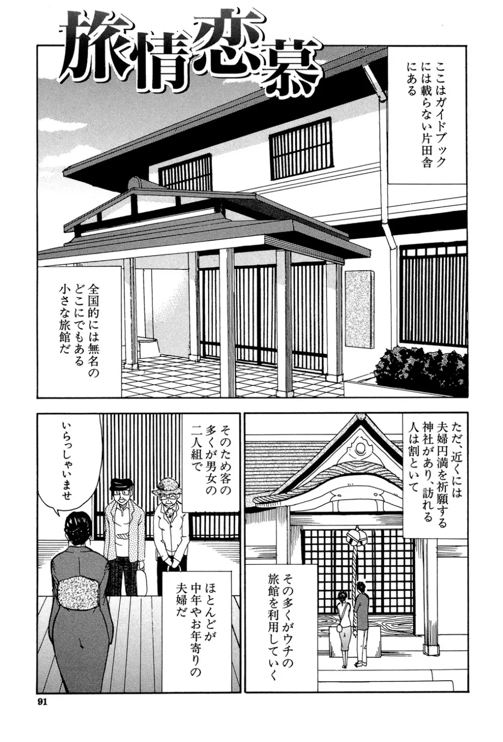 ビーナスラプソディ Page.90