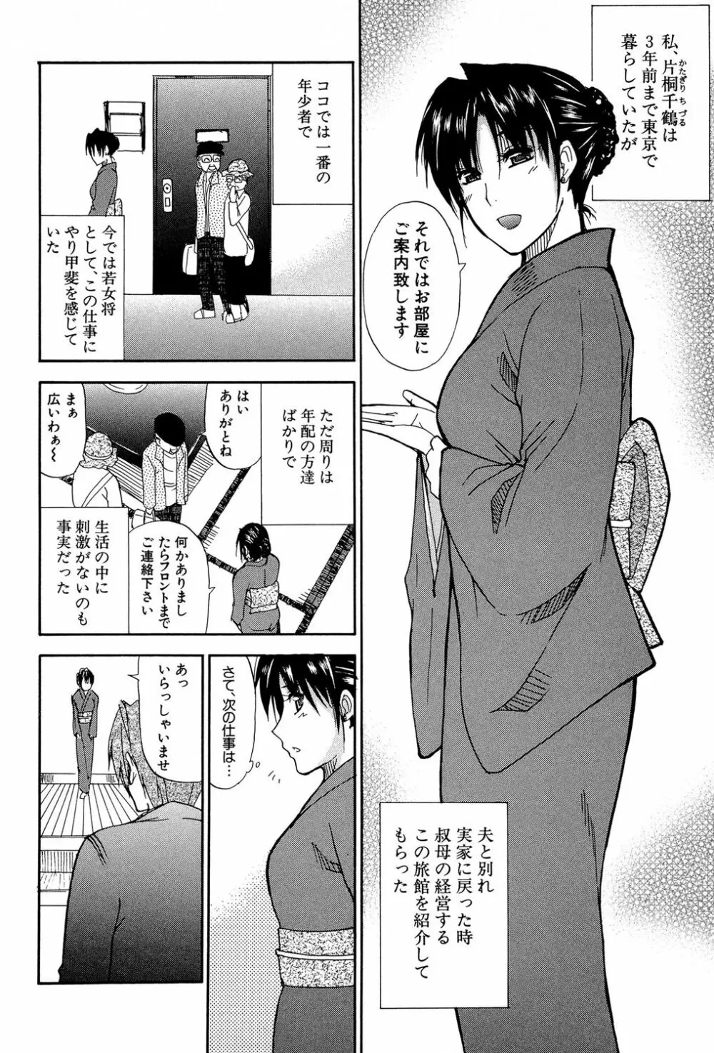 ビーナスラプソディ Page.91