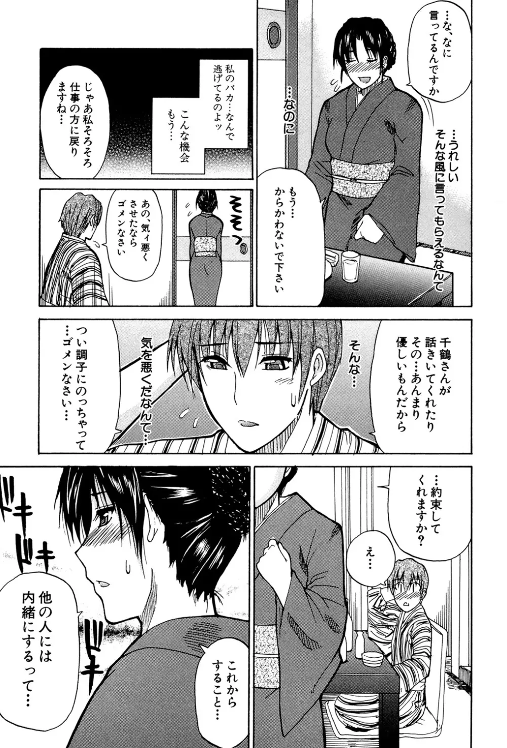 ビーナスラプソディ Page.96