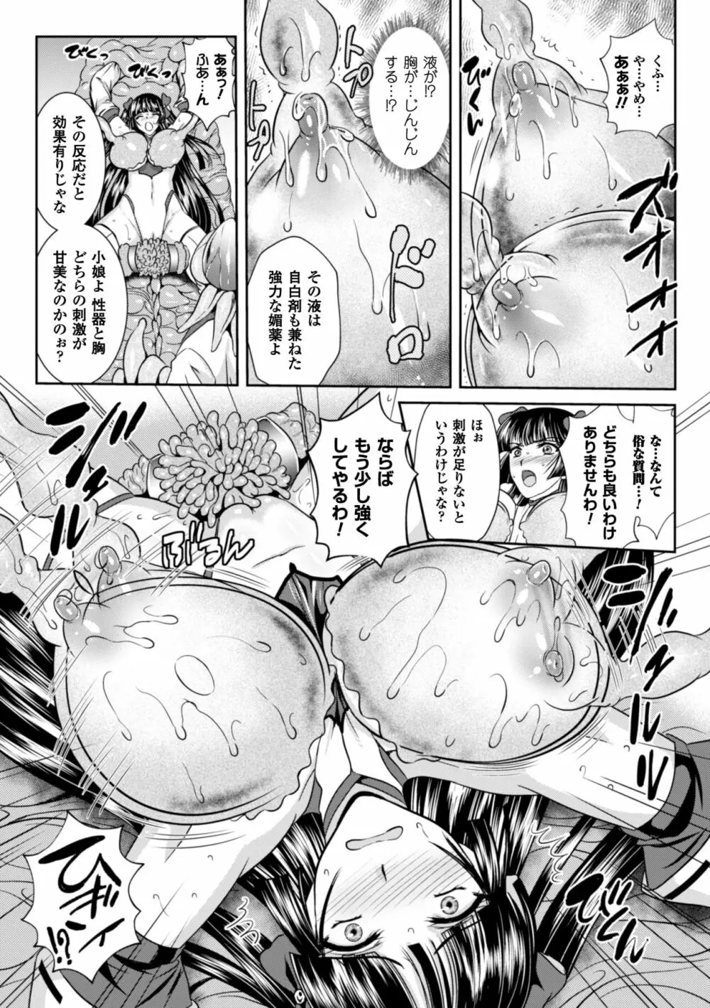 粘獄のリーゼ 淫罪の宿命 Page.101