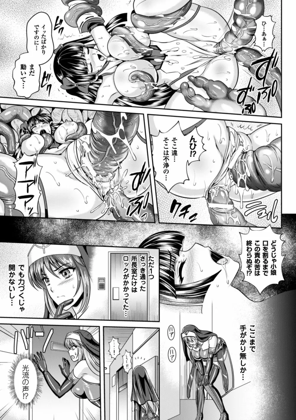 粘獄のリーゼ 淫罪の宿命 Page.107