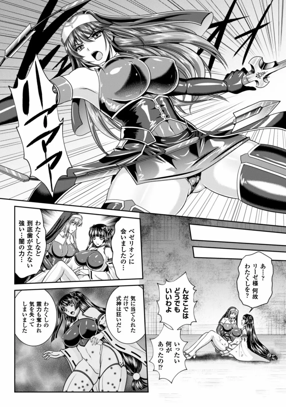 粘獄のリーゼ 淫罪の宿命 Page.109