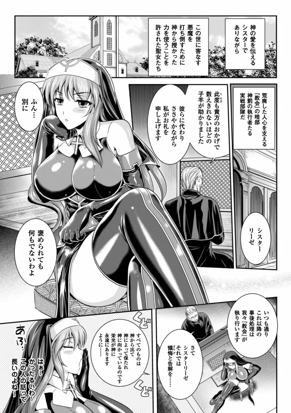 粘獄のリーゼ 淫罪の宿命 Page.11