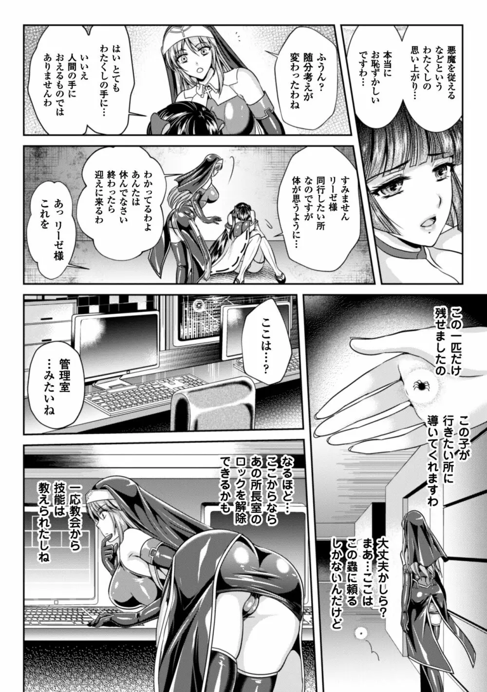 粘獄のリーゼ 淫罪の宿命 Page.110