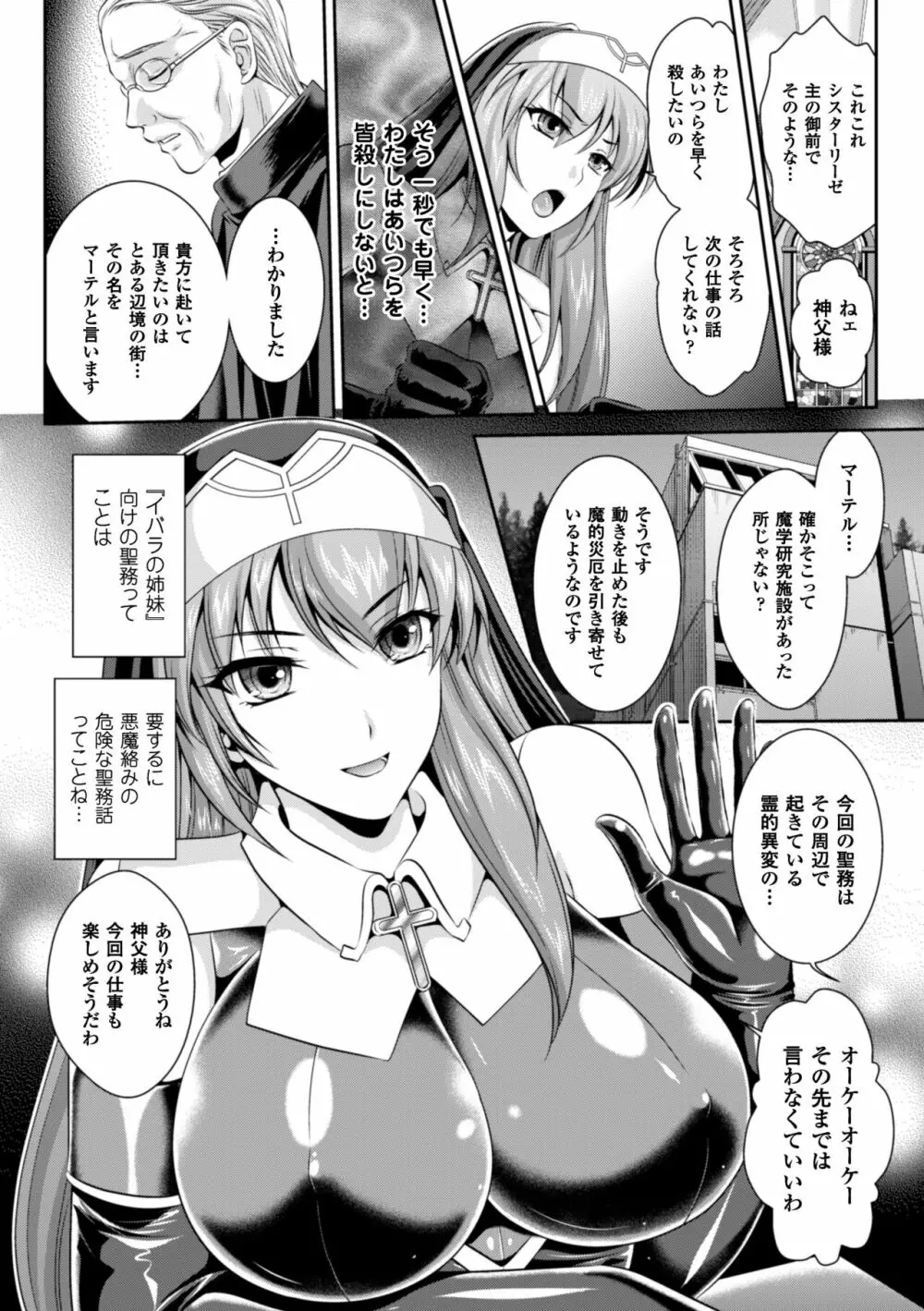 粘獄のリーゼ 淫罪の宿命 Page.12