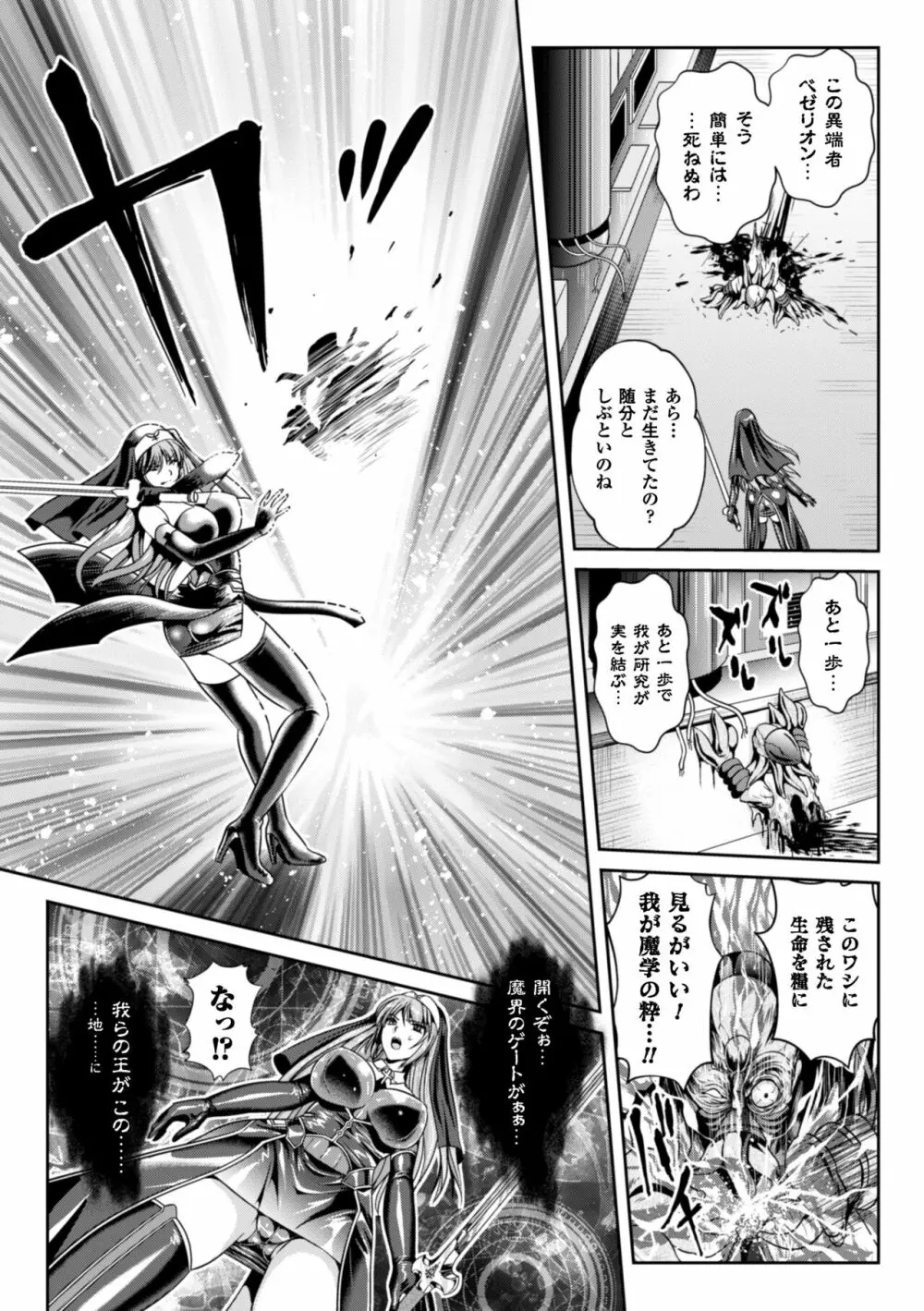 粘獄のリーゼ 淫罪の宿命 Page.127