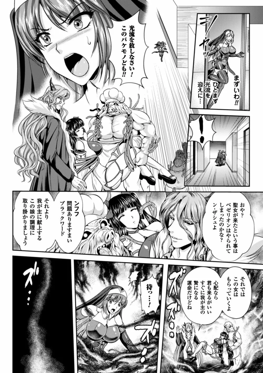 粘獄のリーゼ 淫罪の宿命 Page.128