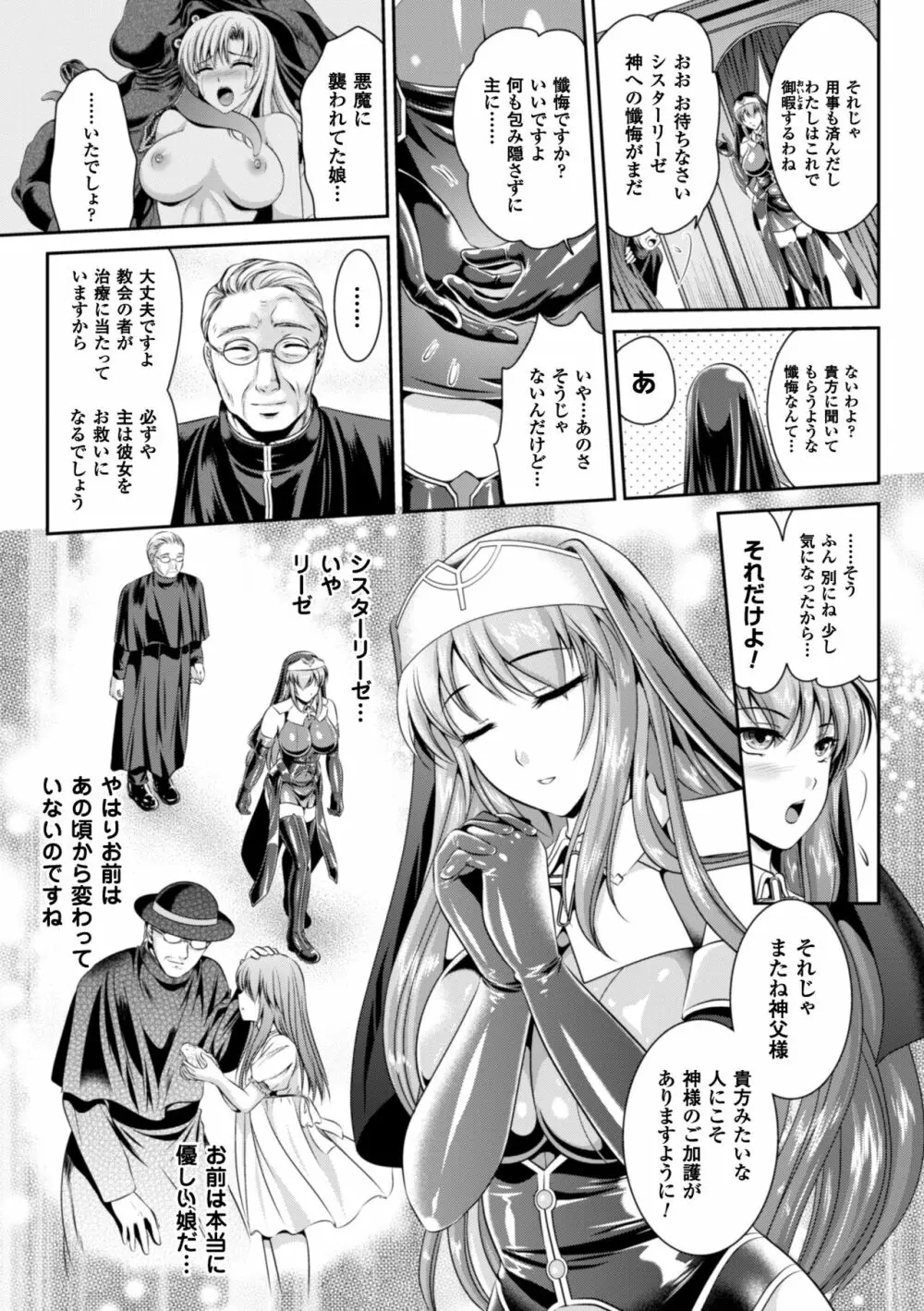 粘獄のリーゼ 淫罪の宿命 Page.13