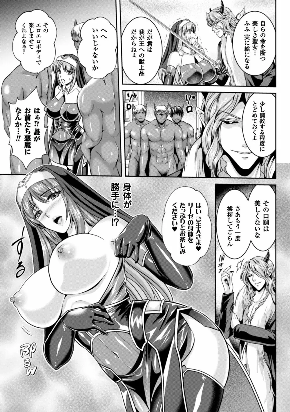 粘獄のリーゼ 淫罪の宿命 Page.131