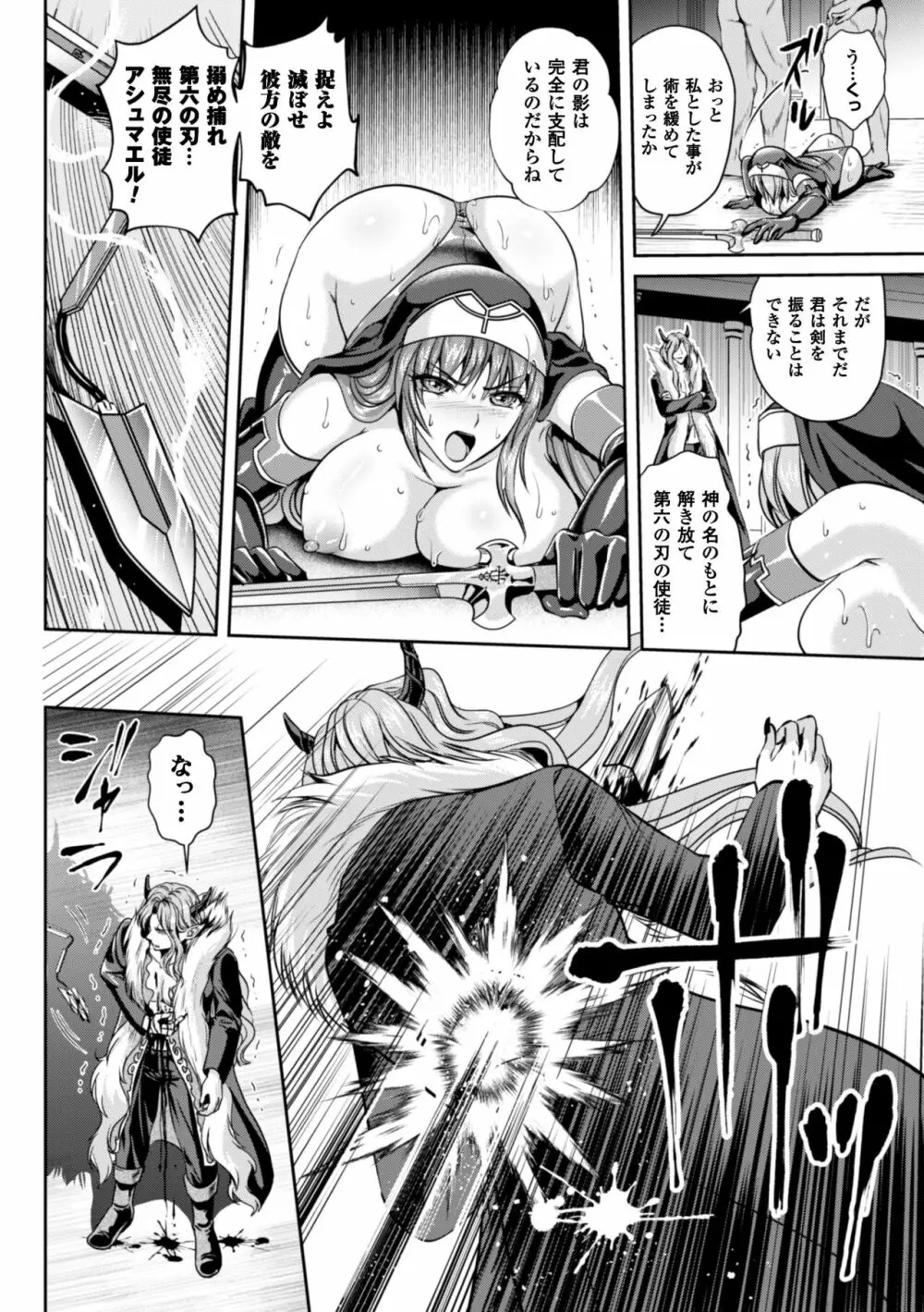 粘獄のリーゼ 淫罪の宿命 Page.140