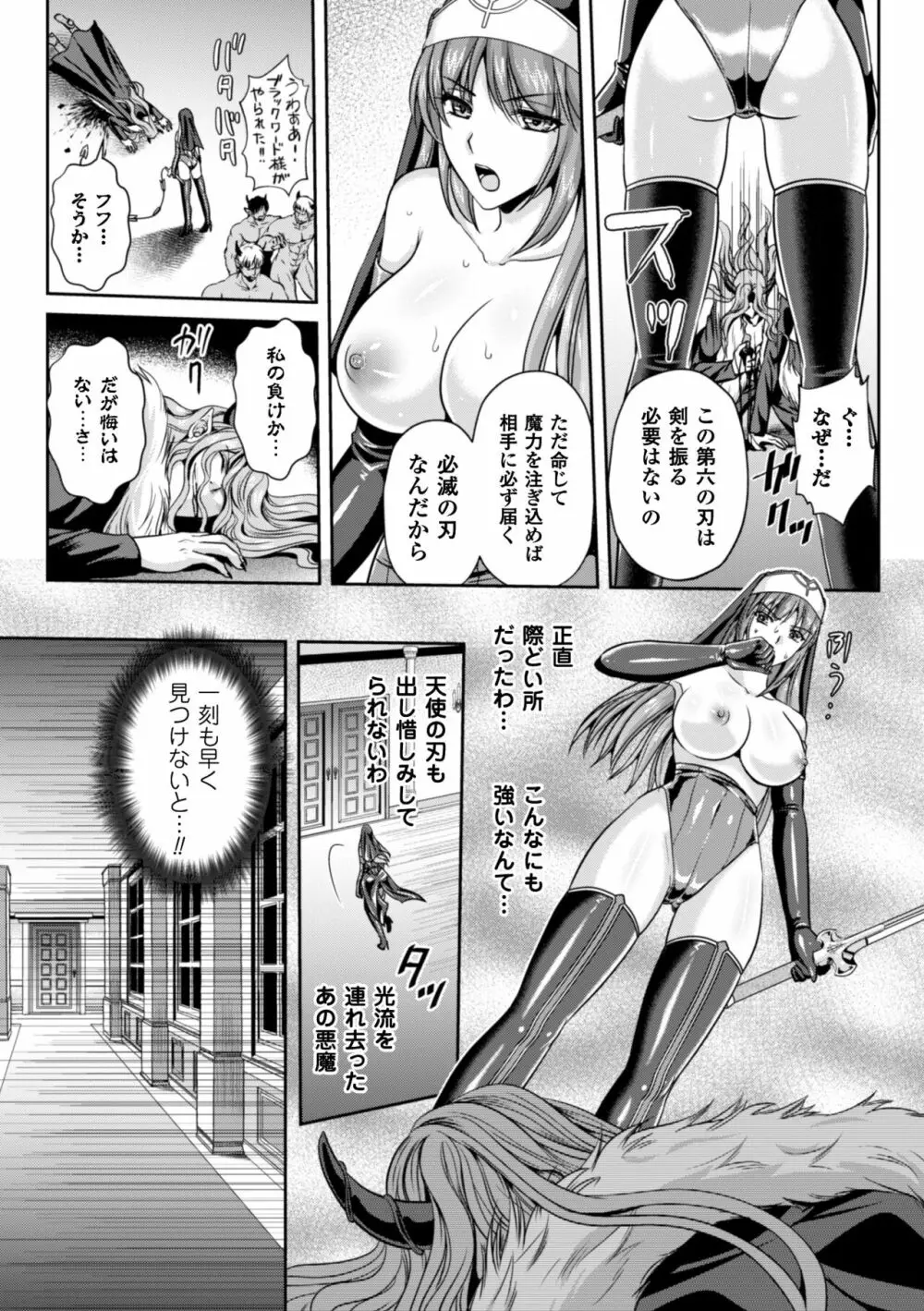 粘獄のリーゼ 淫罪の宿命 Page.141