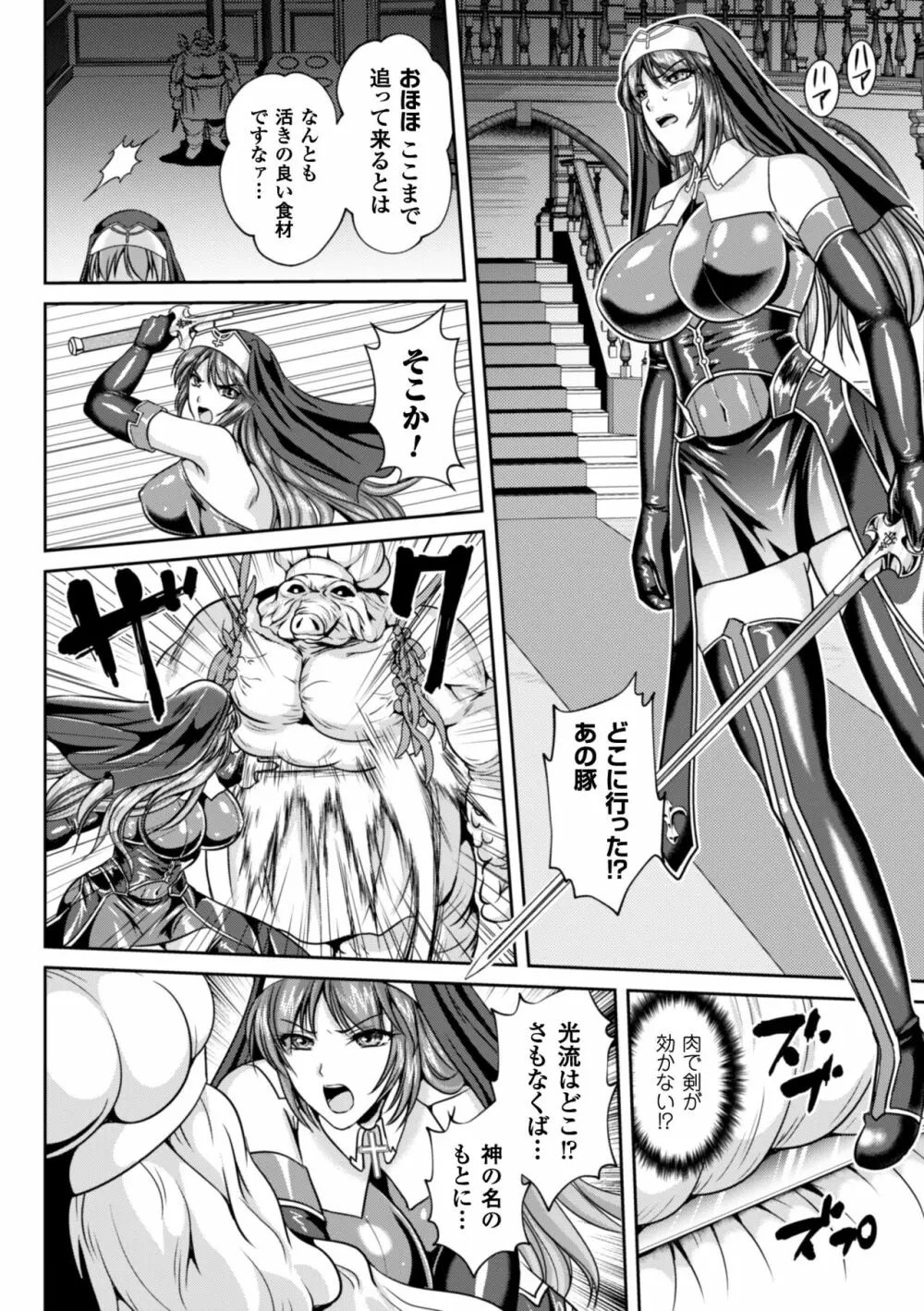 粘獄のリーゼ 淫罪の宿命 Page.142