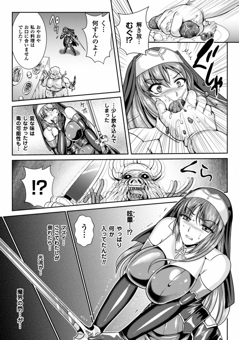 粘獄のリーゼ 淫罪の宿命 Page.143