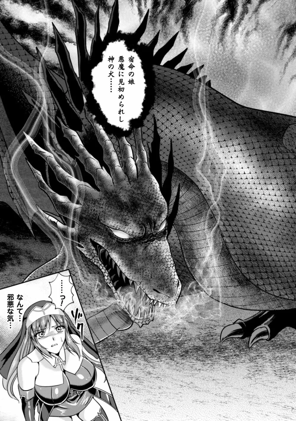 粘獄のリーゼ 淫罪の宿命 Page.155