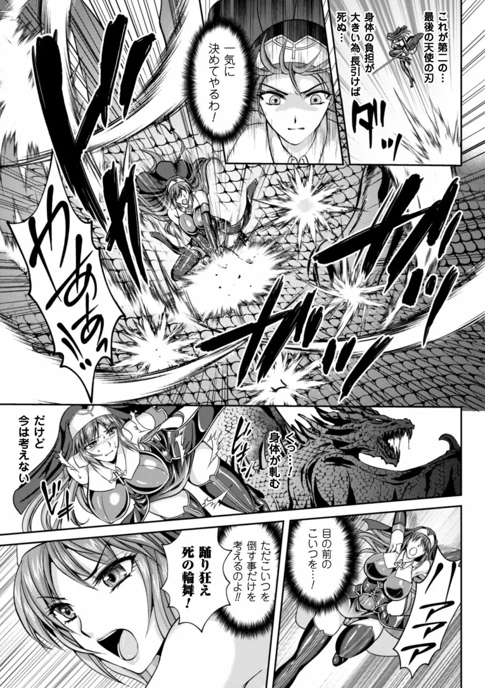 粘獄のリーゼ 淫罪の宿命 Page.157