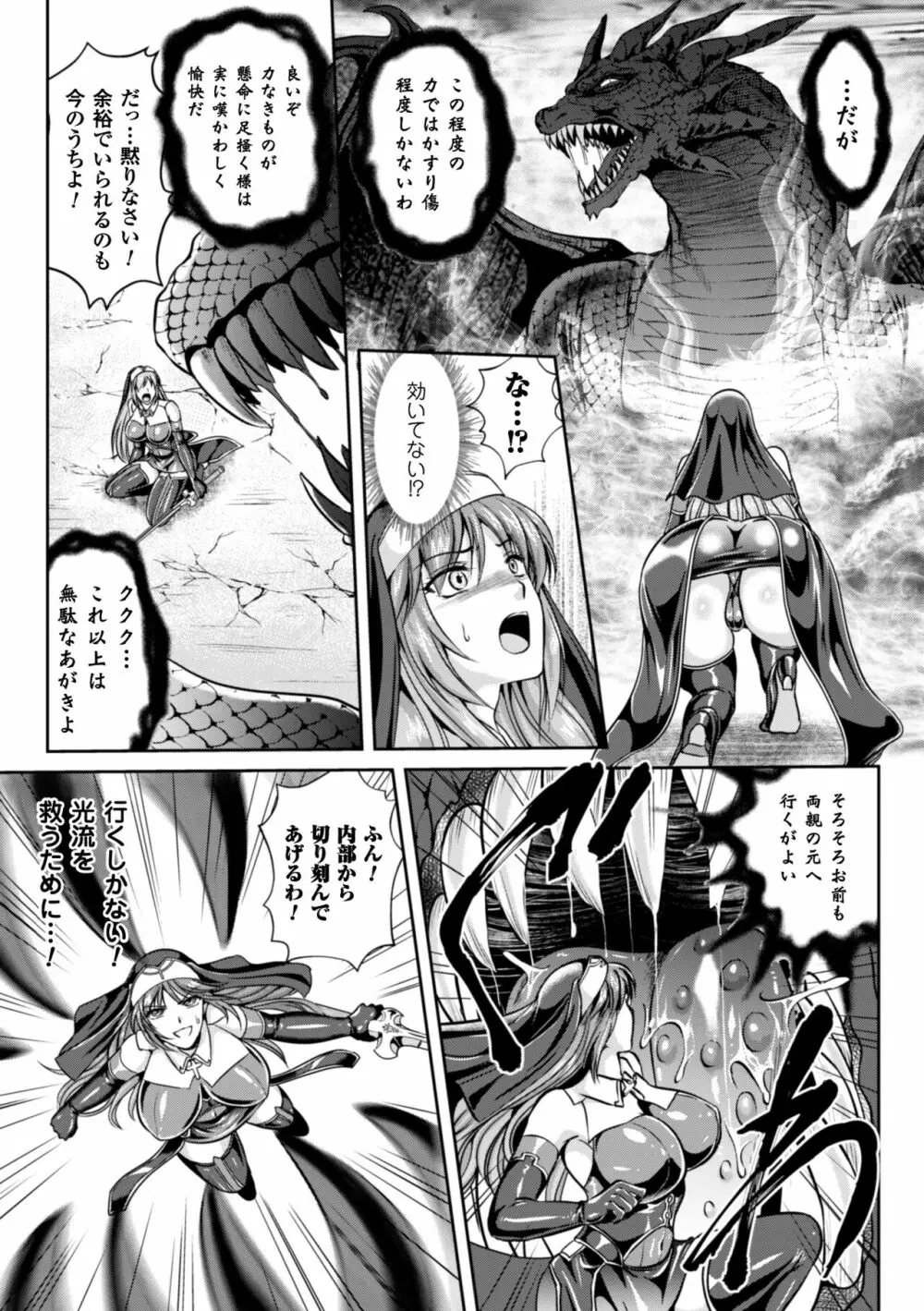 粘獄のリーゼ 淫罪の宿命 Page.159